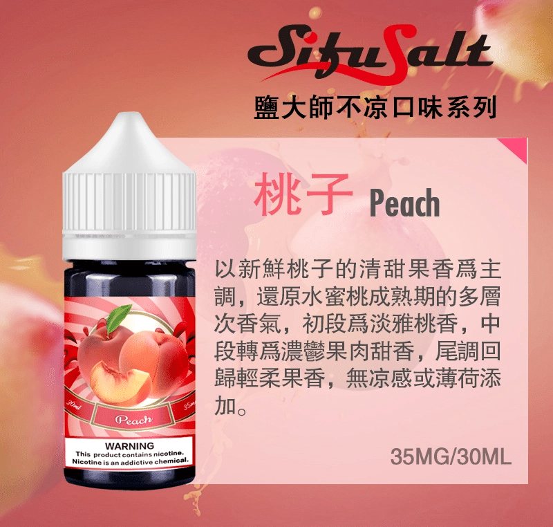 sifu salt 鹽大師 無涼款煙油