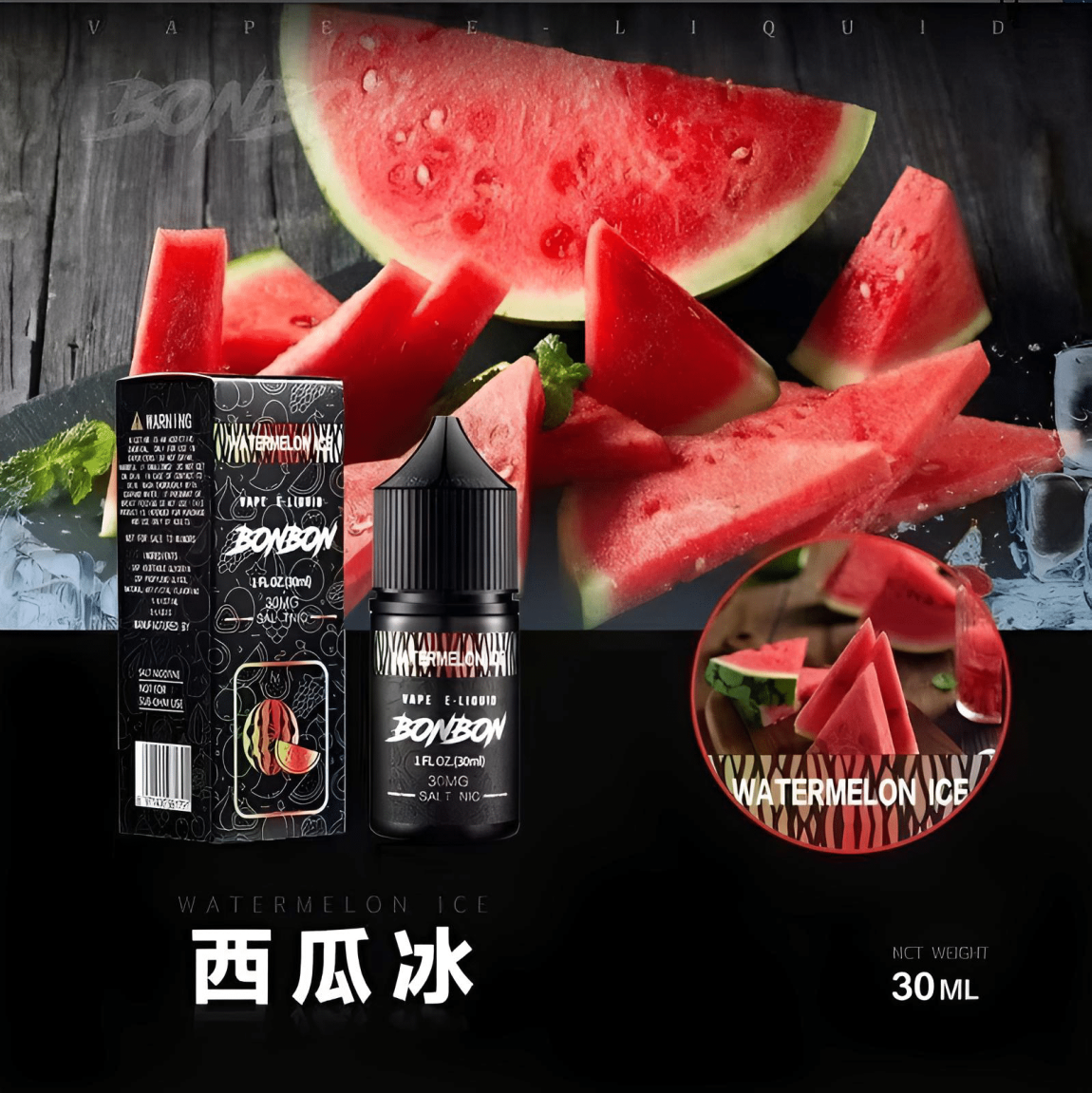 BONBON小煙油