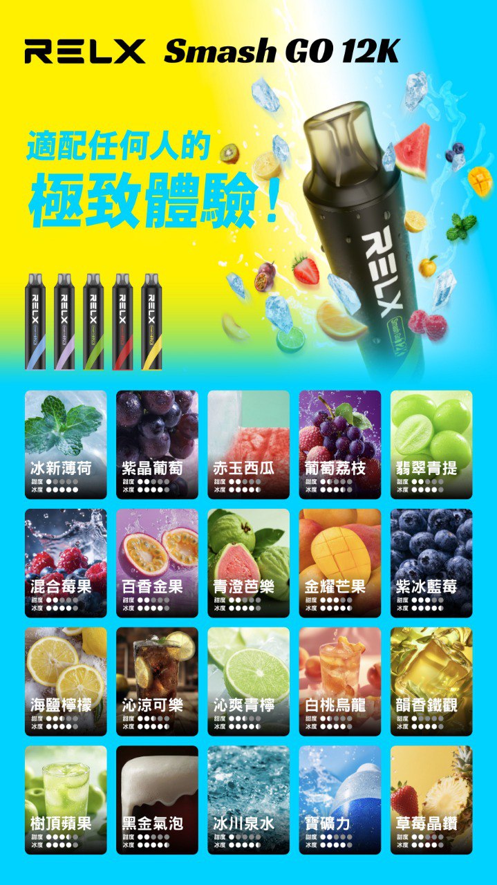 RELX Smash Go一次性電子煙12000口｜悅刻拋棄式裝置便攜耐用