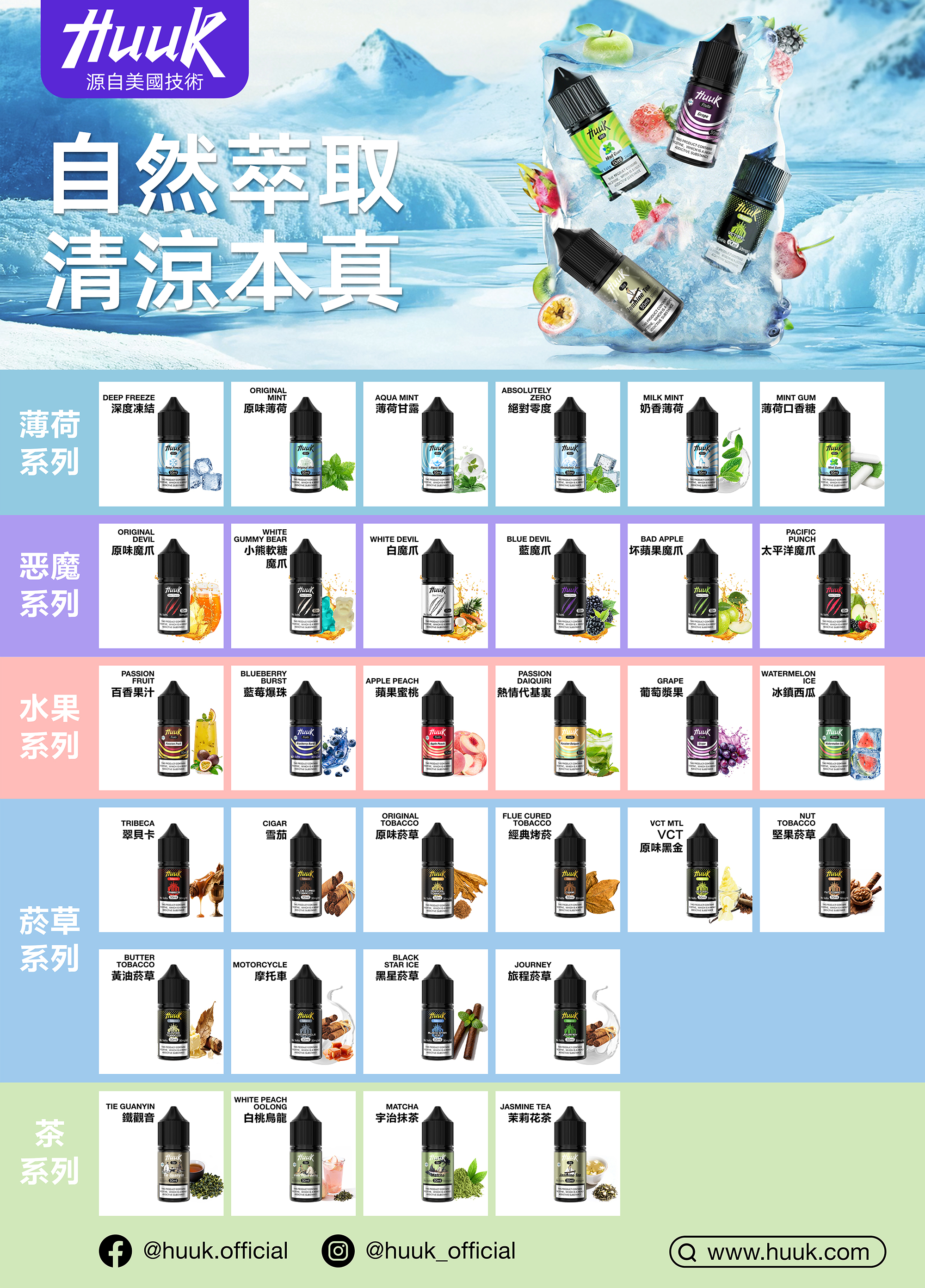 HUUK 虎克煙油優惠活動｜滿 10 瓶加碼送 HUUK 可注油主機組｜數量有限送完為止